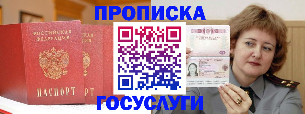 прописка иностранных граждан в Можайске