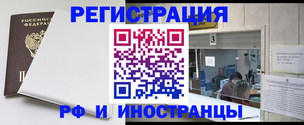 прописка 2025 в Можайске